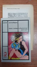 Όταν ο κόσμος λιγόστεψε απότομα