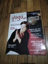 Περιοδικό Yoga, Τεύχος 17, Νοέμβριος - Δεκέμβριος 2007
