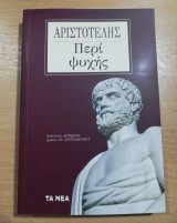 Περί Ψυχής