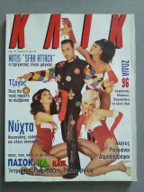 Κλικ Νο.105 Ιανουάριος 1996