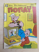 Ποπάυ τεύχος 670