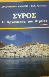 Σύρος