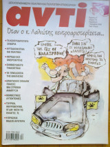 Αντι τευχος 774