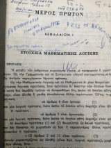 Στοιχεία μαθηματικής λογικής