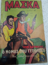 Περιοδικό μάσκα νο 110