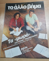 Το άλλο Βήμα, 27 Οκτωβρίου 2002
