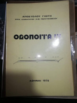 Οδοποιία Iv