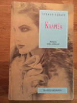 Κλαρίσα