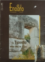 Έπαθλο τεύχος 18/2001