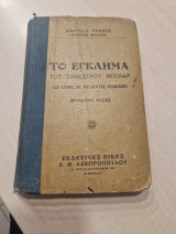 Το εγκλημα του Σιλβεστρου Μποναρ