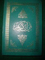 Κοράνι - Quran - Koran