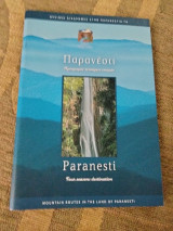 Παρανέστι προορισμός τεσσάρων εποχών