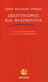 Σκεπτικισμός και φυσιοκρατία