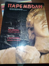 Παρεμβολή, τεύχος 71
