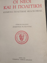 Οι νέοι και η πολιτική