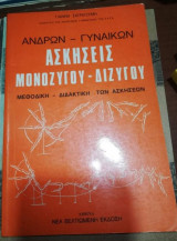 Ασκήσεις Μονόζυγου - Διζυγου