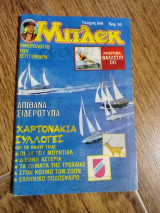 Μπλεκ 349