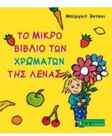 Το μικρό βιβλίο των χρωμάτων της Λένας