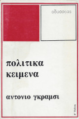 Πολιτικά Κείμενα