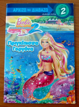 Barbie στην ιστορία μιας γοργόνας 2: Πριγκίπισσα Γοργόνα