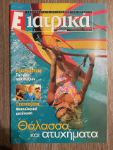 Ε Ιατρικά Tεύχος 17