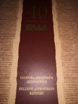 40 χρόνια Ελδα