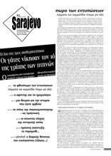 Sarajevo τεύχος 33