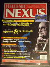 Hellenic nexus τεύχος 56