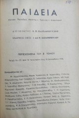 Παιδεία , τόμος Β' + Γ' μηνιαίο περιοδικό μελέτης-έρευνας-διαφωτισμού / Ετος β ' τευχοι 15 Ιανουαρίου 1948 έως έτος Γ' 15 Δεκεμβρίου 1949