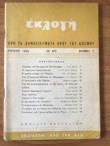 Εκλογή αρ. 2 Απρίλιος 1945