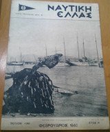 Ναυτική Ελλάς, τεύχος 136, Φεβρουάριος 1940