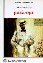 Μπελ-αμί