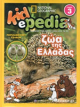 ΖΩΑ ΤΗΣ ΕΛΛΑΔΑΣ (+CD-ROM)