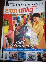 Περιοδικό Έτσι Απλά