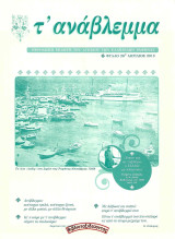 Τ’ ανάβλεμμα (Νο 26) - Λύκειο των Ελληνίδων Ραφήνας