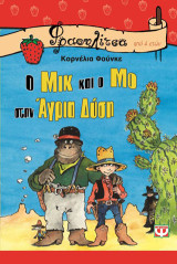 Ο Μικ και ο Μο στην Άγρια Δύση