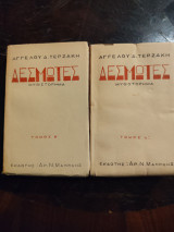 Δεσμώτες
