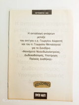 Ένθετο τρίτο μάτι Η ανταλλαγή απόψεων για το Συνέδριο: Φαινόμενα Νεοειδωλολατρείας, Δωδεκαθεϊσμός, Υποτίμηση Παλαιάς Διαθήκης