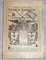 Ελευθεροι πολιορκημενοι ιωαννου λουβρου 1955