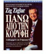 Πάνω από την κορυφή