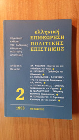 Ελληνική Επιθεώρηση Πολιτικής Επιστήμης