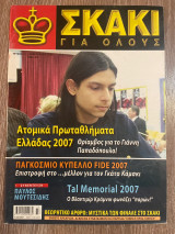 Σκάκι για όλους Τεύχος 33 - 2/2008