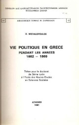Vie politique en Grèce pendant les années 1862-1869