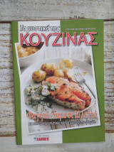 Φαγητο ετοιμο σε 20 λεπτα