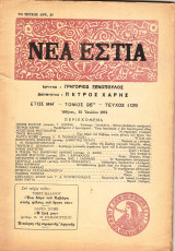 Περιοδικό Εστία 15 Ιουλίου 1974