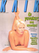 Περιοδικό Κλικ τεύχος 101