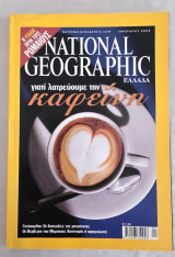 National Geographic Ελλάδα 2005 — Πλήρης χρονιά (12 τεύχη) — Συλλογή