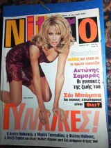 Περιοδικό Nitro Απρίλιος 1997