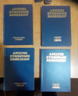 Αριστος Σύμβουλος Εκθέσεων