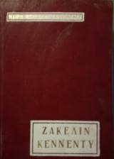 Η ζωή μου με την Ζακελίν κέννεντυ